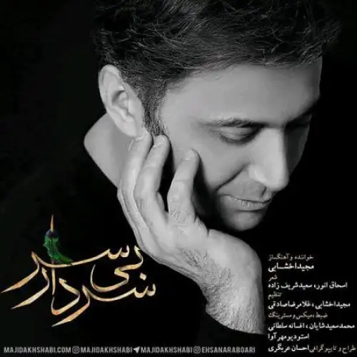 سردار بی سر